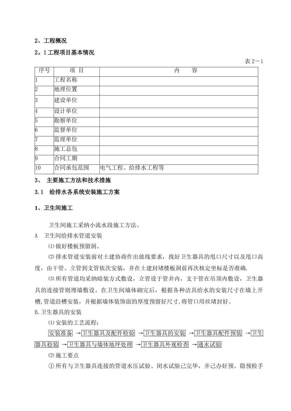 电气给排水工程施工方案_第3页