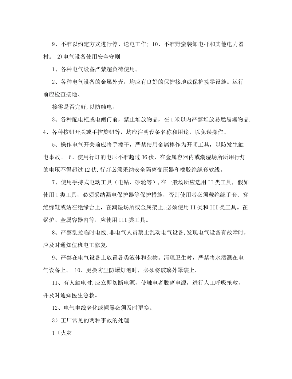 电气维修人员培训计划及内容_第2页