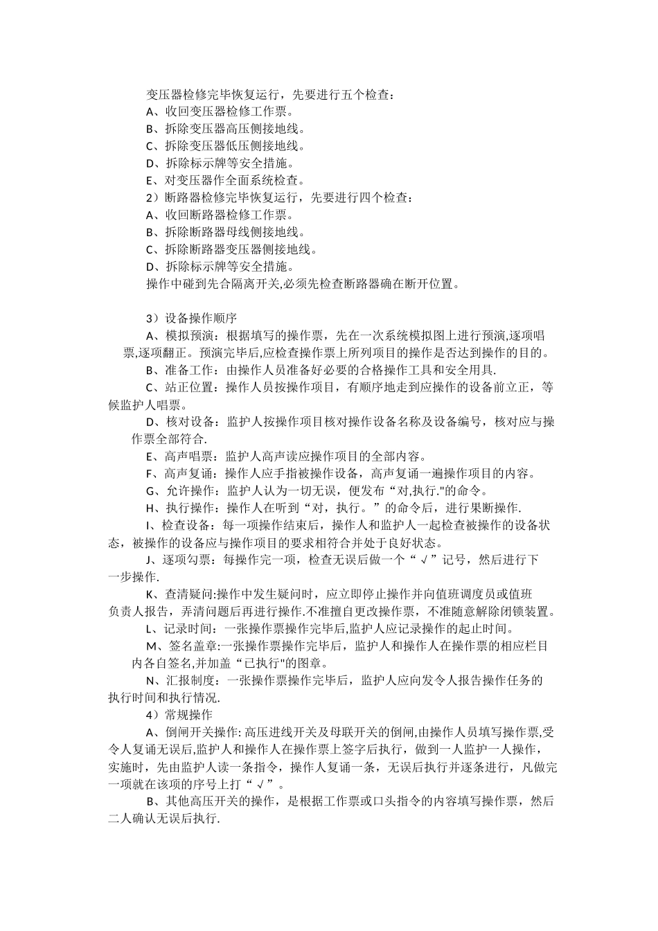 电气维修安全操作规程_第2页