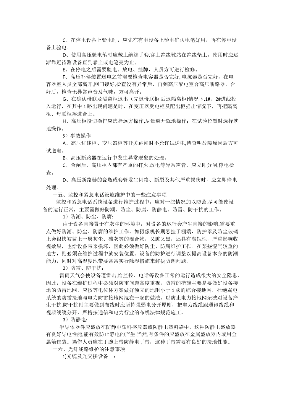 电气维修安全操作规程_第3页