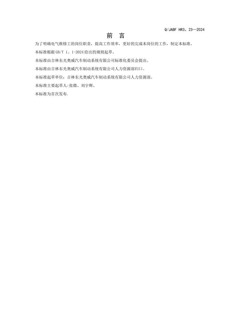 电气维修工岗位规范_第2页