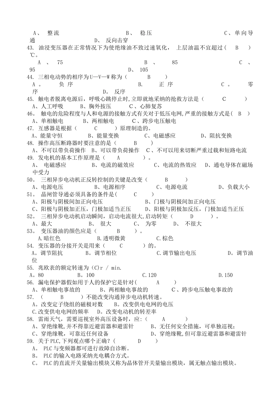 电气维修工考试题库_第3页