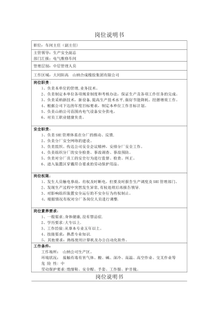 电气维修车间岗位职责说明书