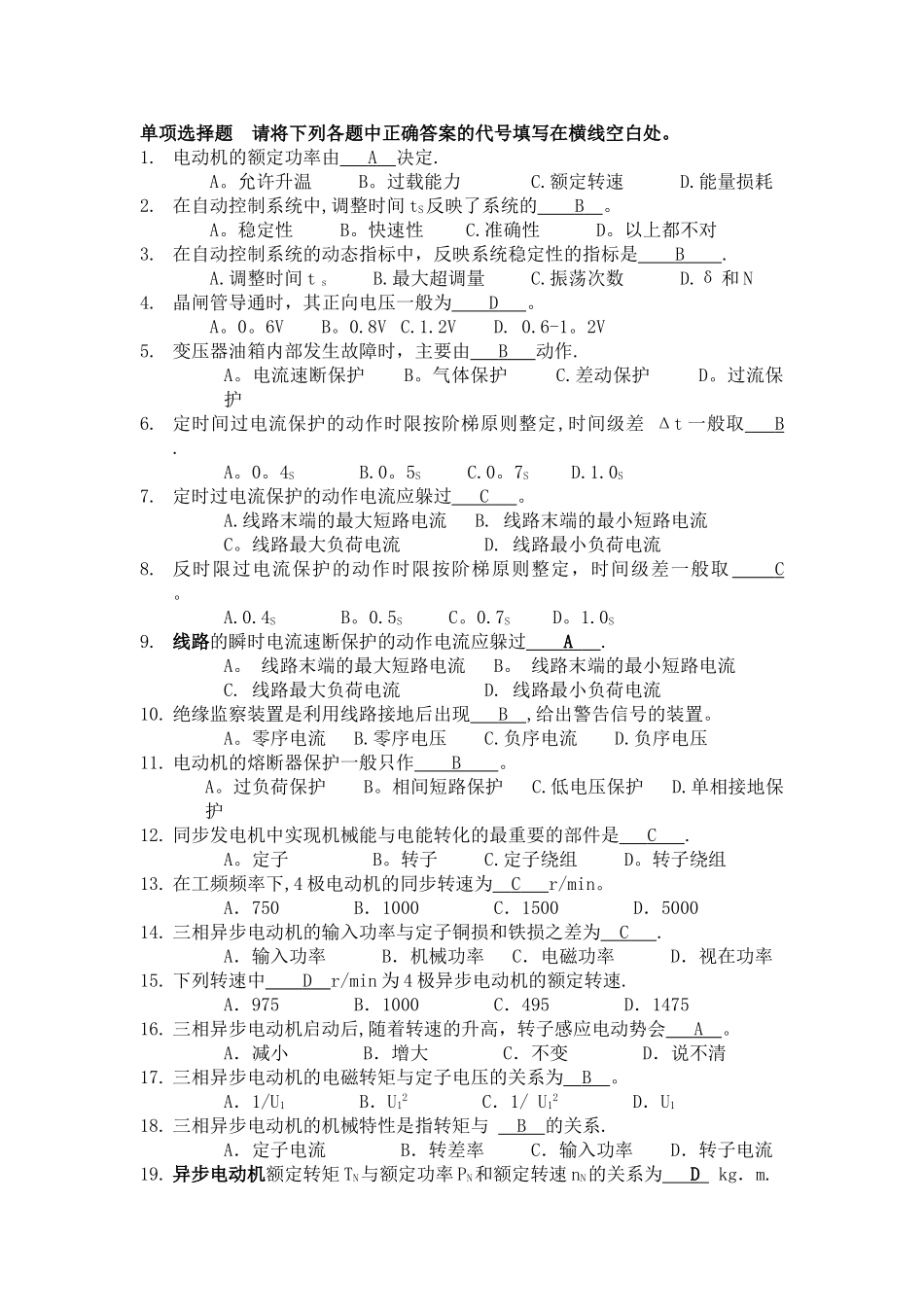 电气考试题及答案分解_第1页