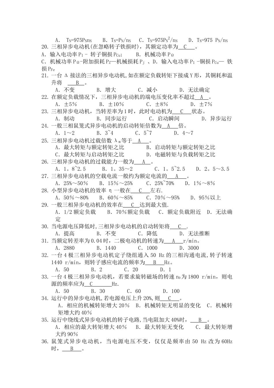 电气考试题及答案分解_第2页