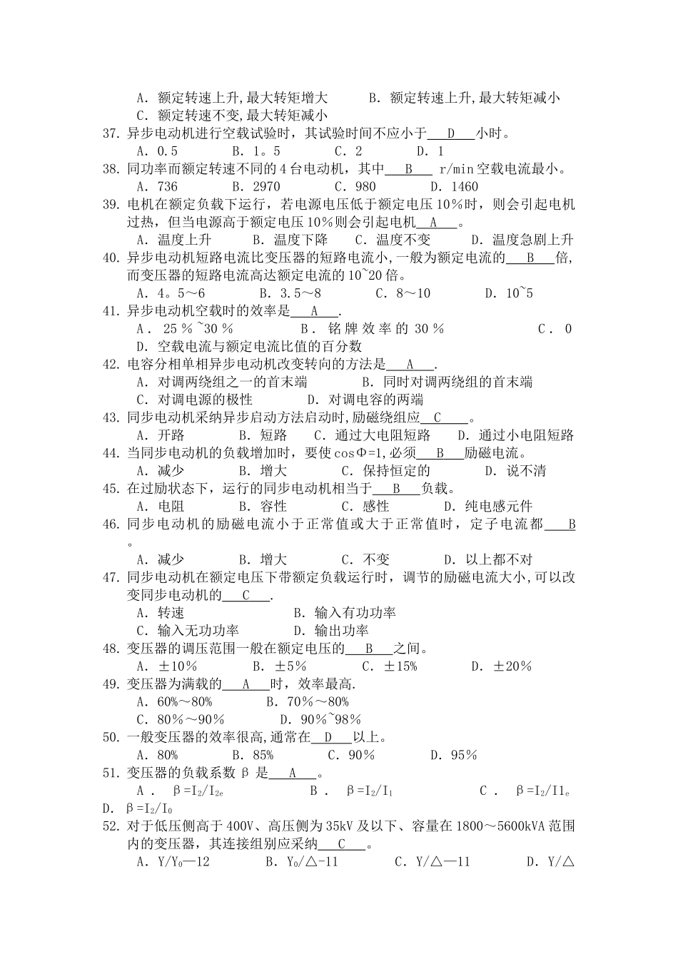 电气考试题及答案分解_第3页