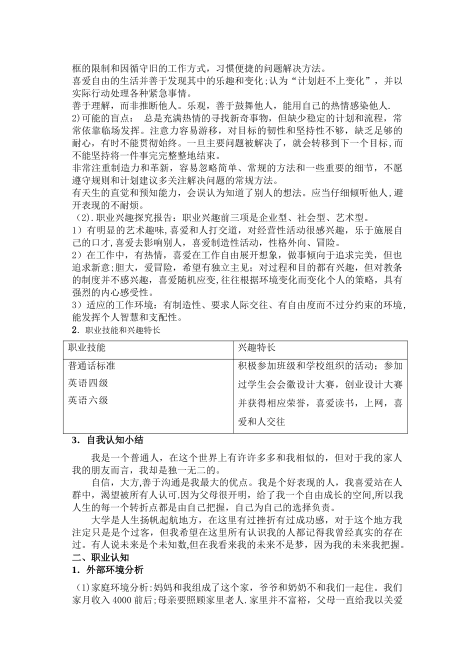 电气职业生涯规划书_第2页