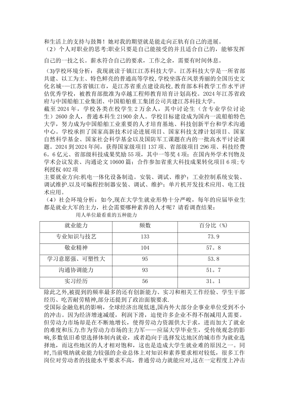 电气职业生涯规划书_第3页