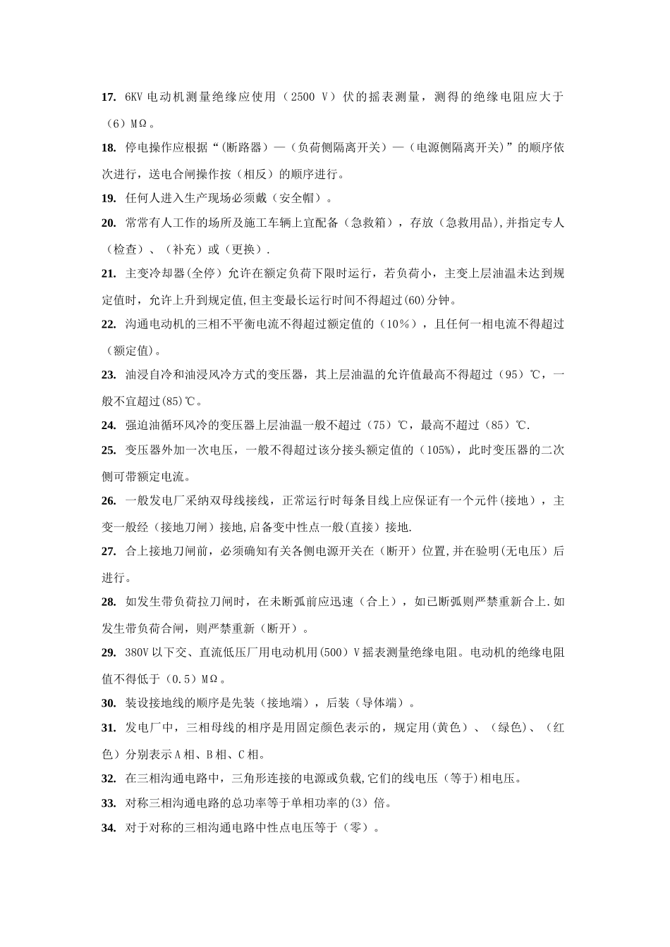 电气考试题库_第2页