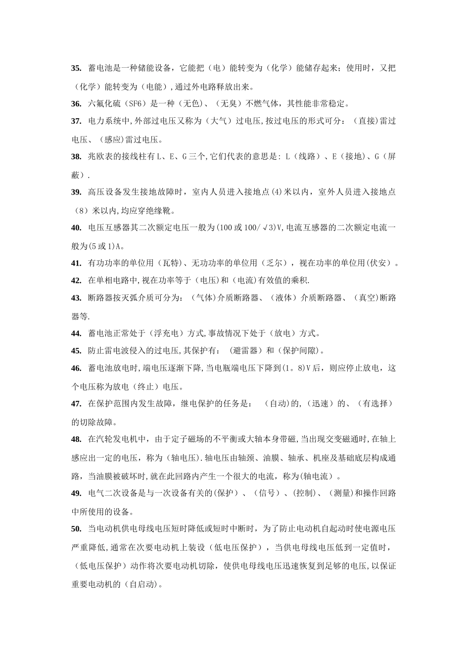 电气考试题库_第3页