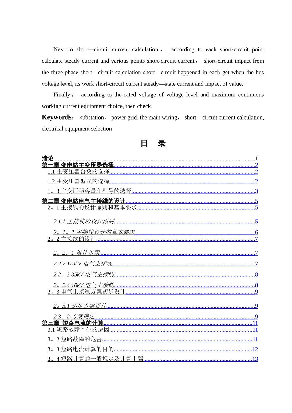电气自动化-毕业论文_第2页