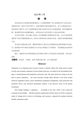 电气自动化-毕业论文