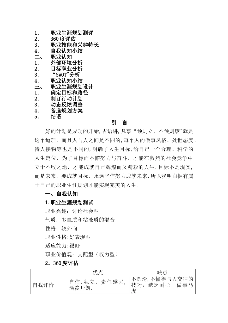 电气自动化专业—职业生涯规划书_第2页