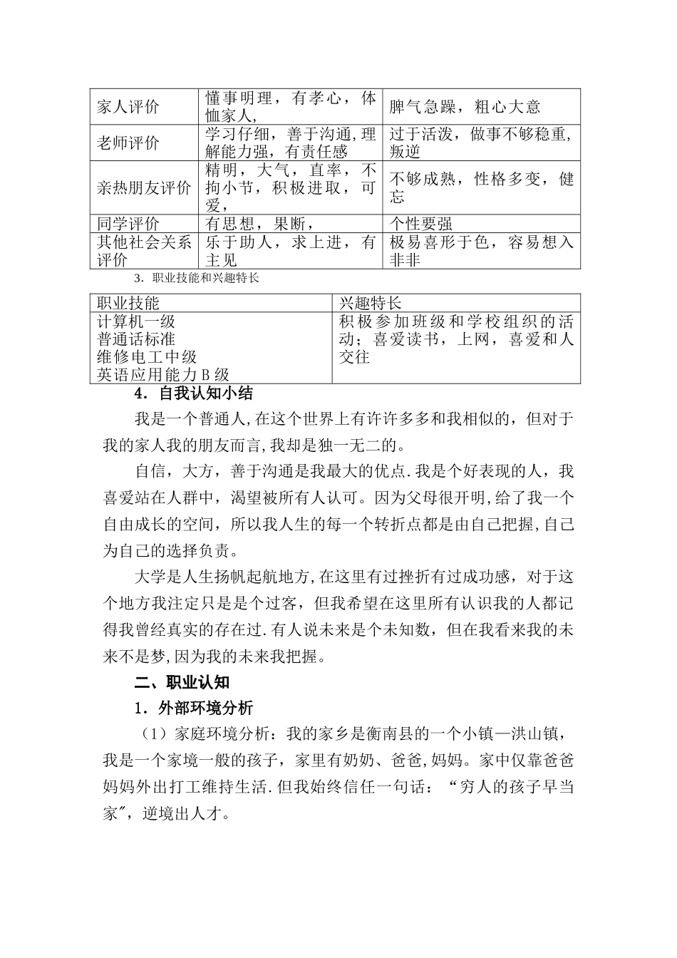 电气自动化专业—职业生涯规划书_第3页