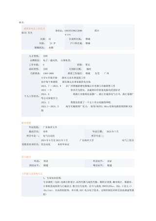 电气自动化专业个人简历模板下载