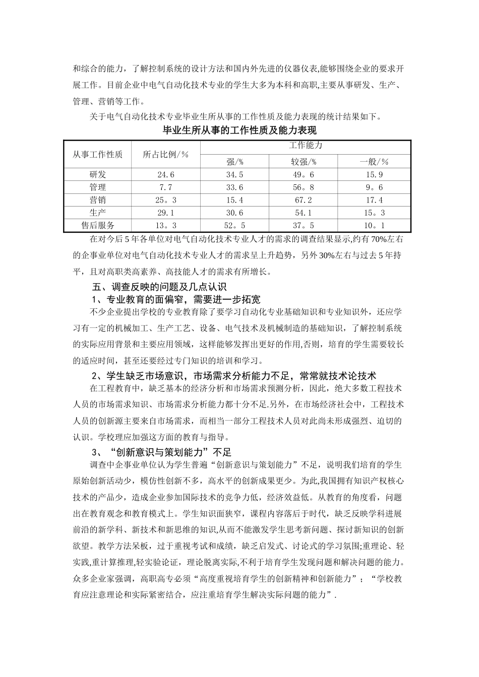 电气自动化专业人才需求调研报告_第3页