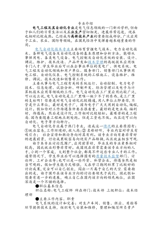 电气自动化专业介绍