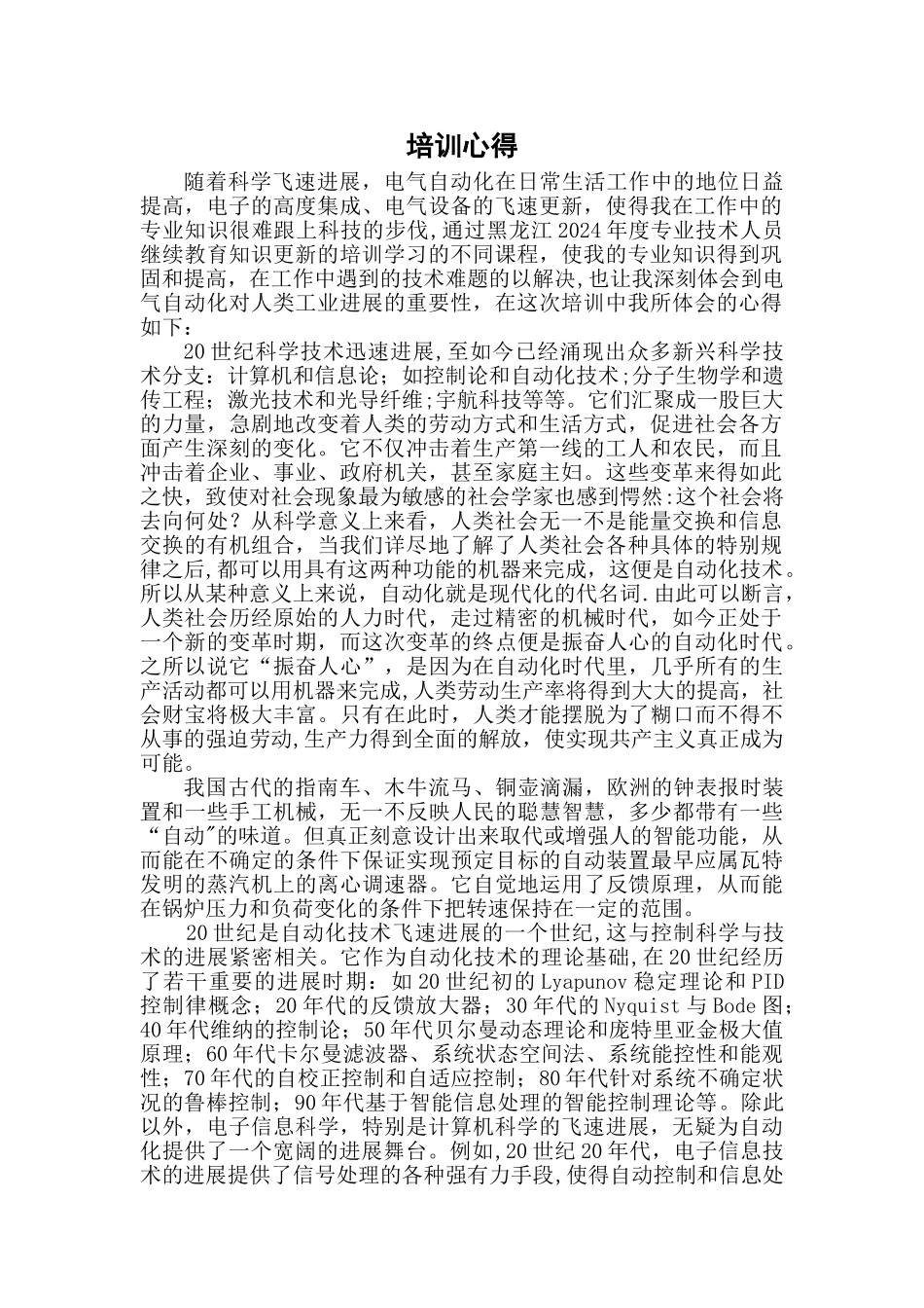 电气自动化专业学习心得_第1页