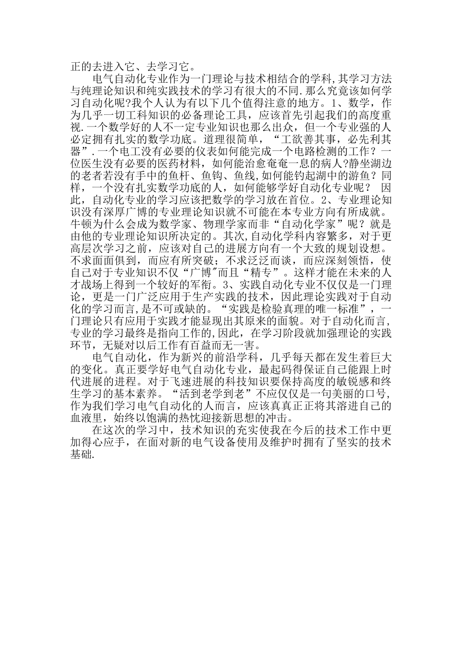 电气自动化专业学习心得_第3页