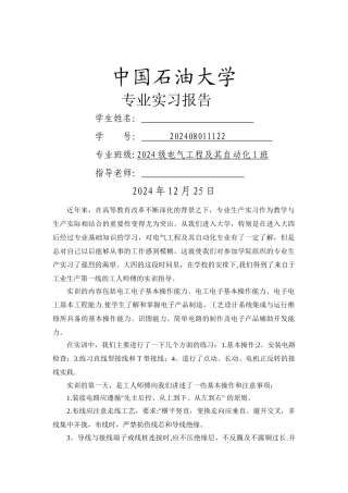 电气自动化专业实习报告