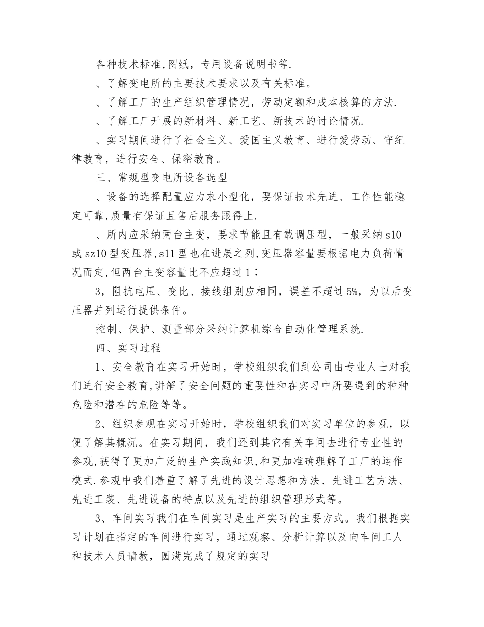 电气自动化专业实习报告范文_第2页