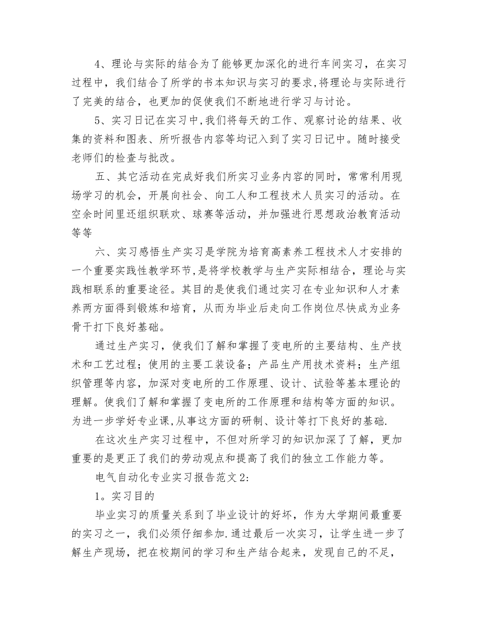 电气自动化专业实习报告范文_第3页
