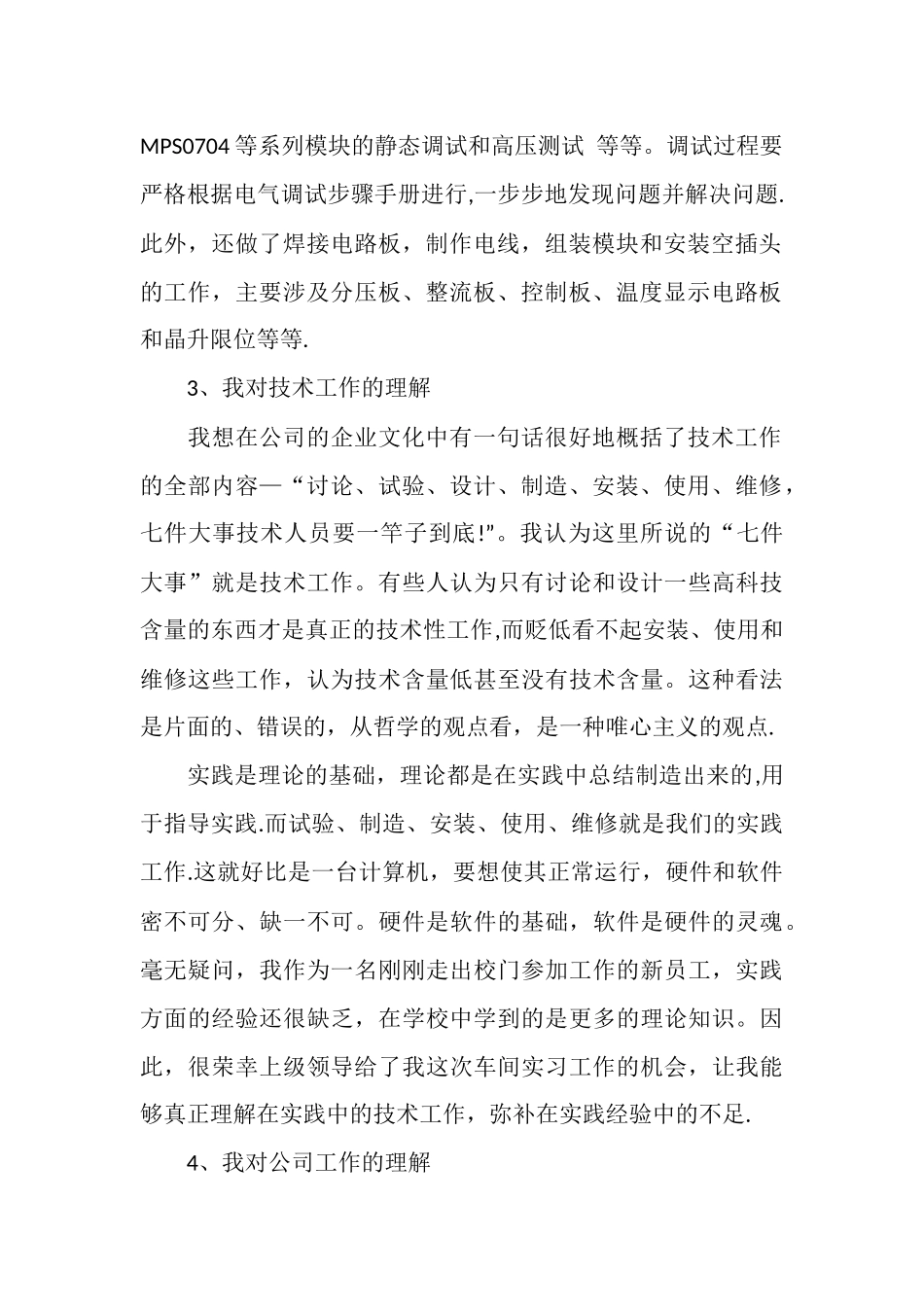 电气自动化专业实习报告_第2页