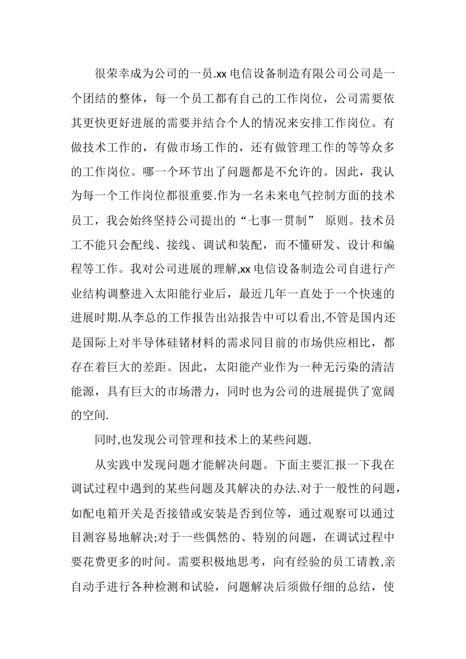 电气自动化专业实习报告_第3页