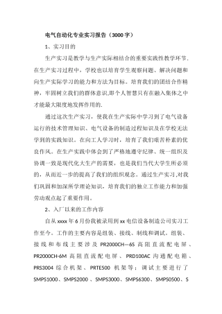 电气自动化专业实习报告