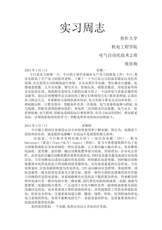 电气自动化专业实习日记