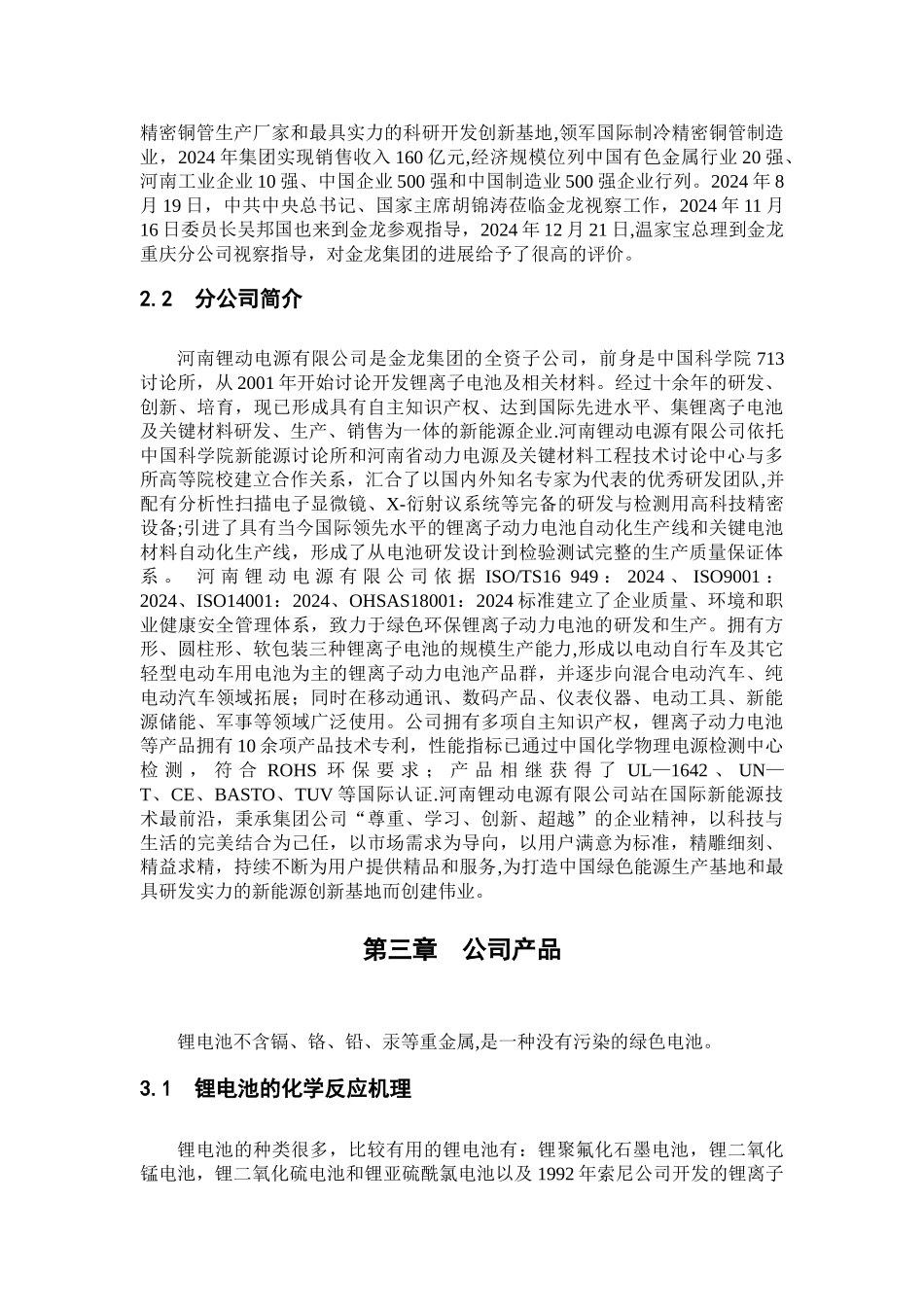 电气自动化专业毕业实习报告_第3页