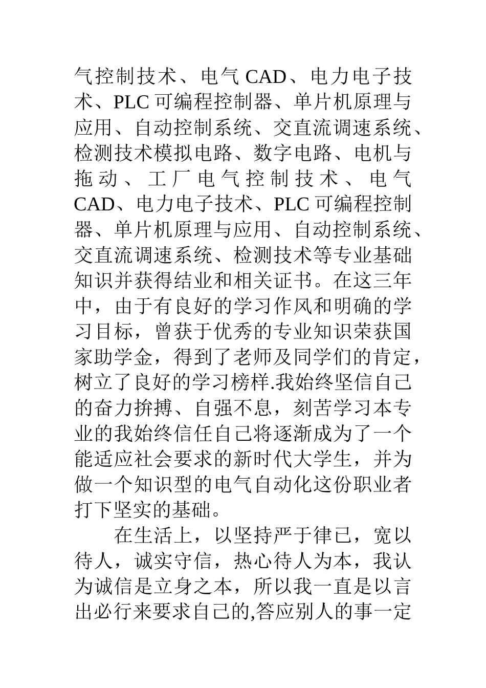 电气自动化专业毕业生自我鉴定_第2页