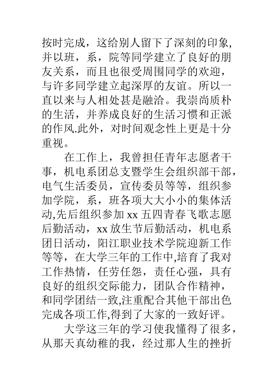 电气自动化专业毕业生自我鉴定_第3页