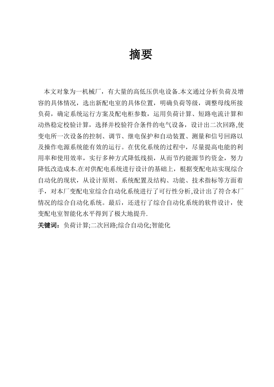 电气自动化专业毕业论文_第1页