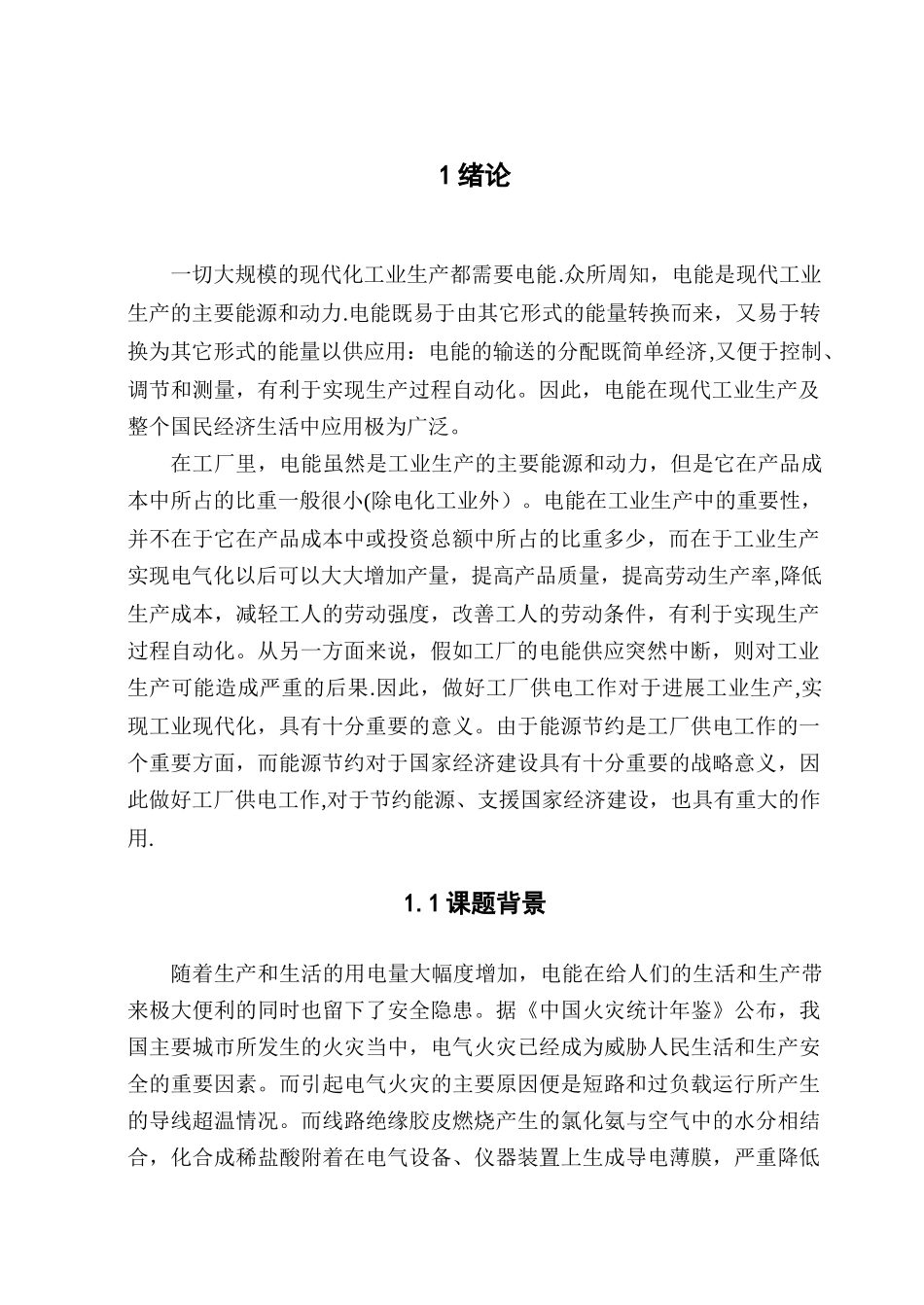 电气自动化专业毕业论文_第2页