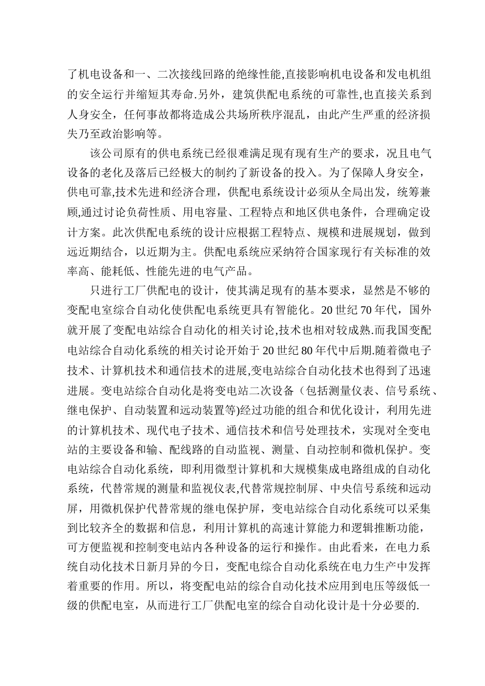 电气自动化专业毕业论文_第3页