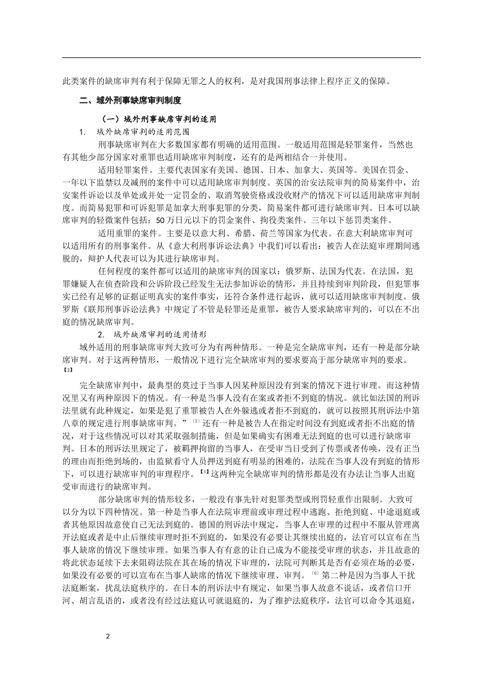 法学专业 法律刑事诉讼中的缺席审判制度_第3页