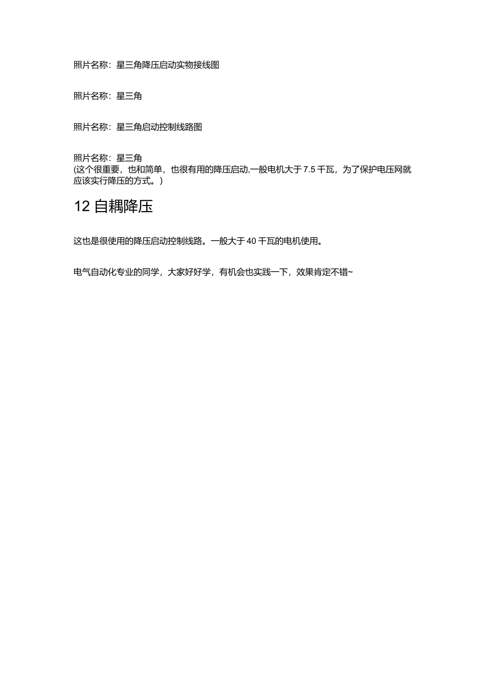 电气自动化专业的知识_第2页