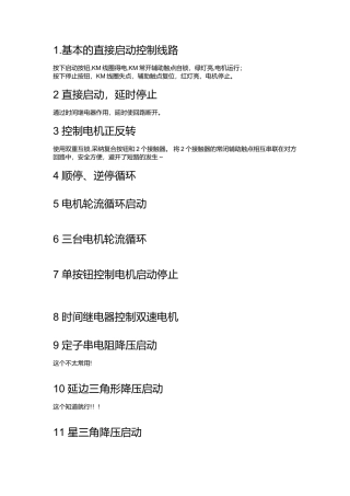 电气自动化专业的知识