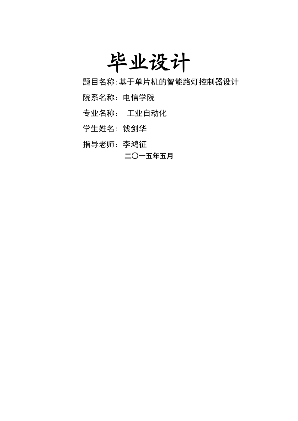 电气自动化专业毕业设计_第1页