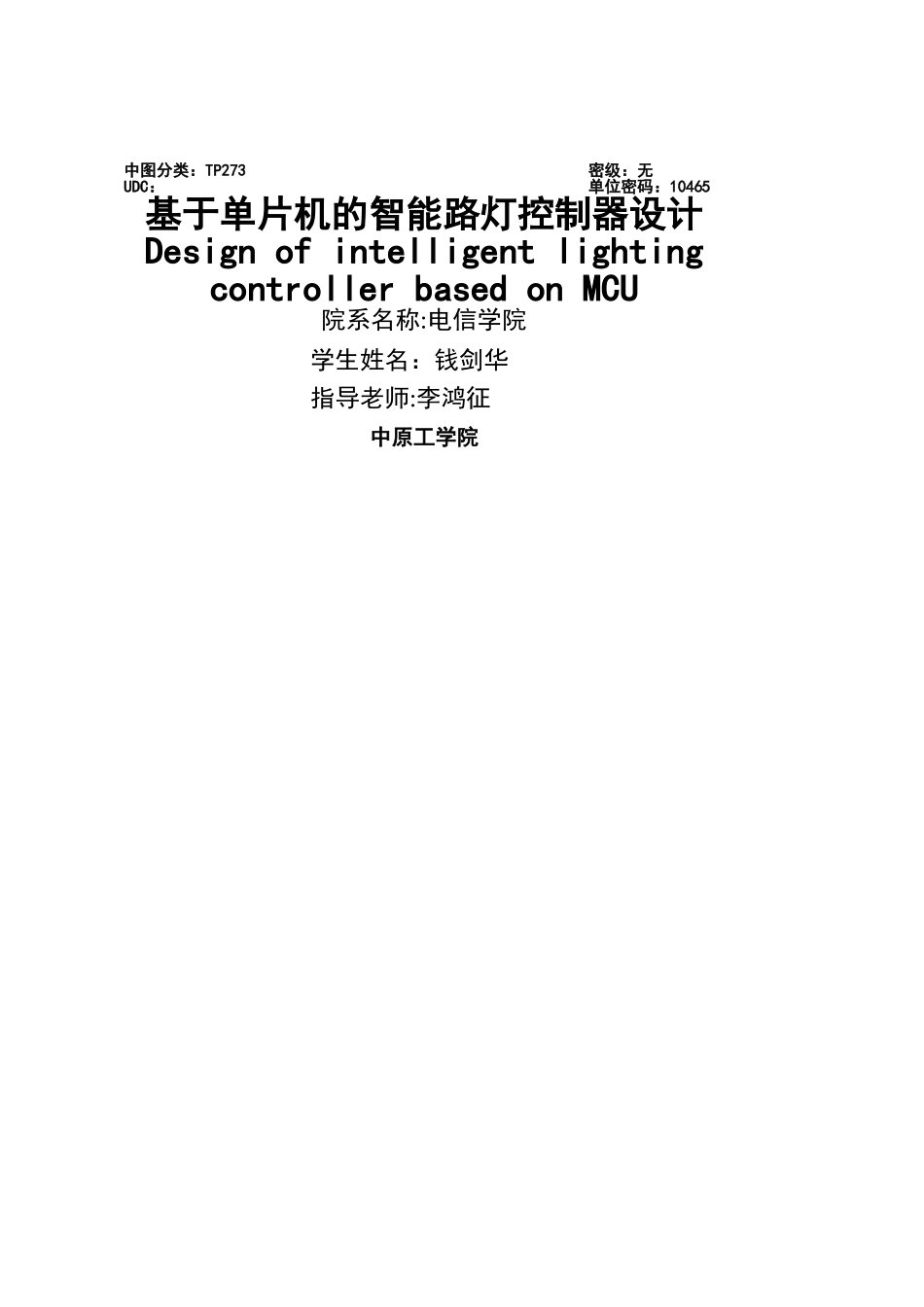 电气自动化专业毕业设计_第2页