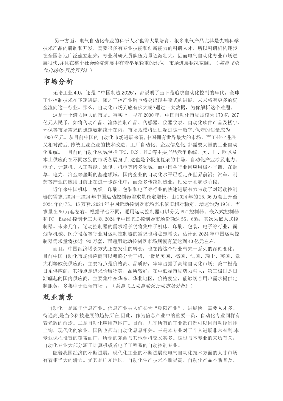 电气自动化专业的行业分析报告_第2页