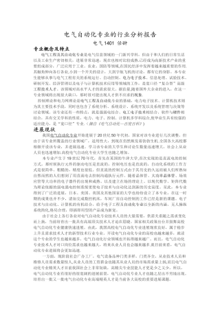电气自动化专业的行业分析报告