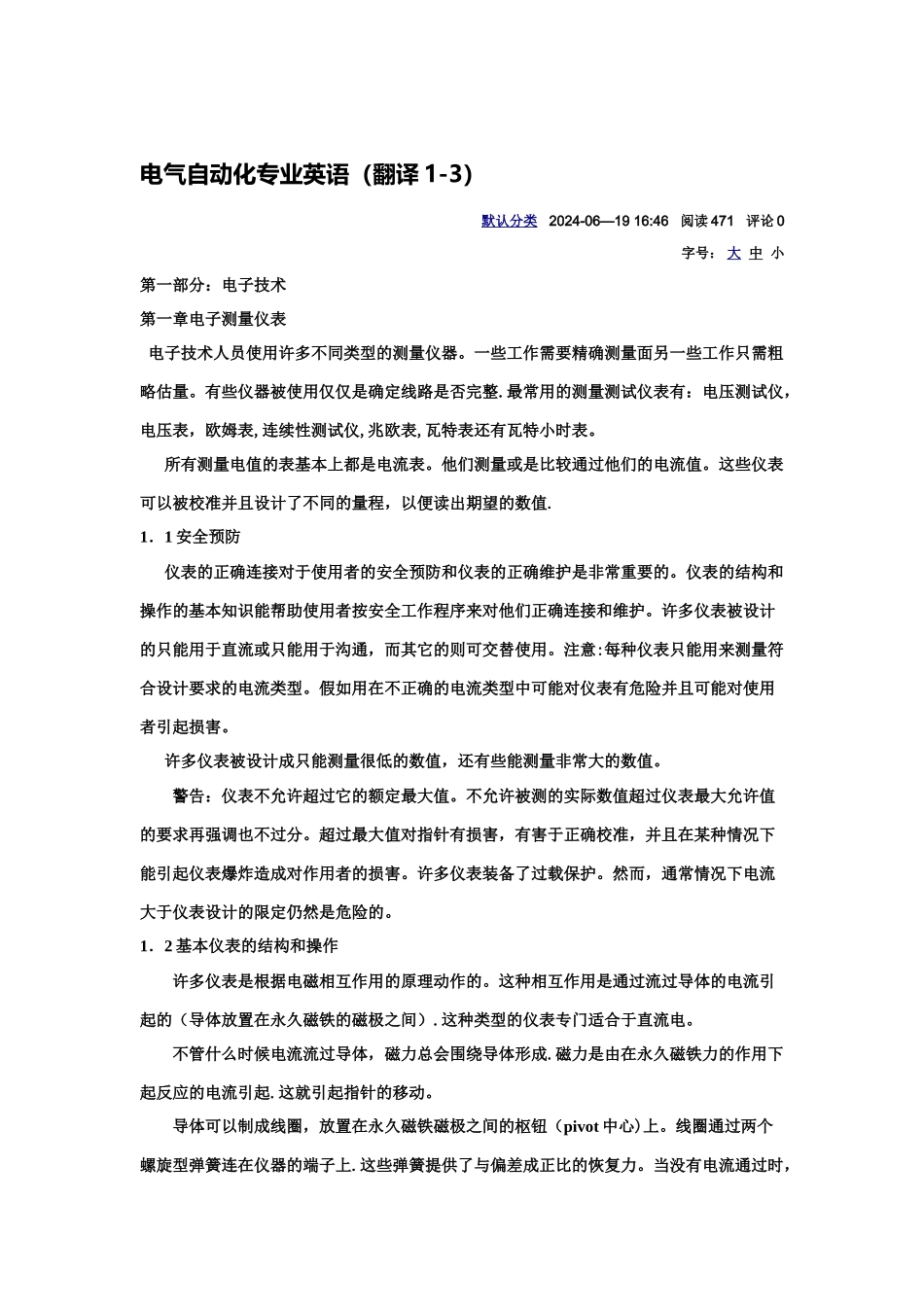 电气自动化专业英语翻译_第1页