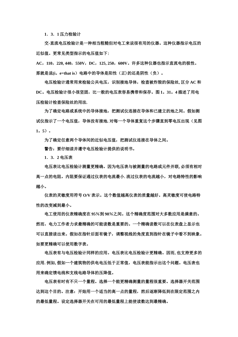 电气自动化专业英语翻译_第3页