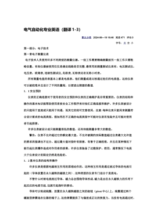 电气自动化专业英语翻译