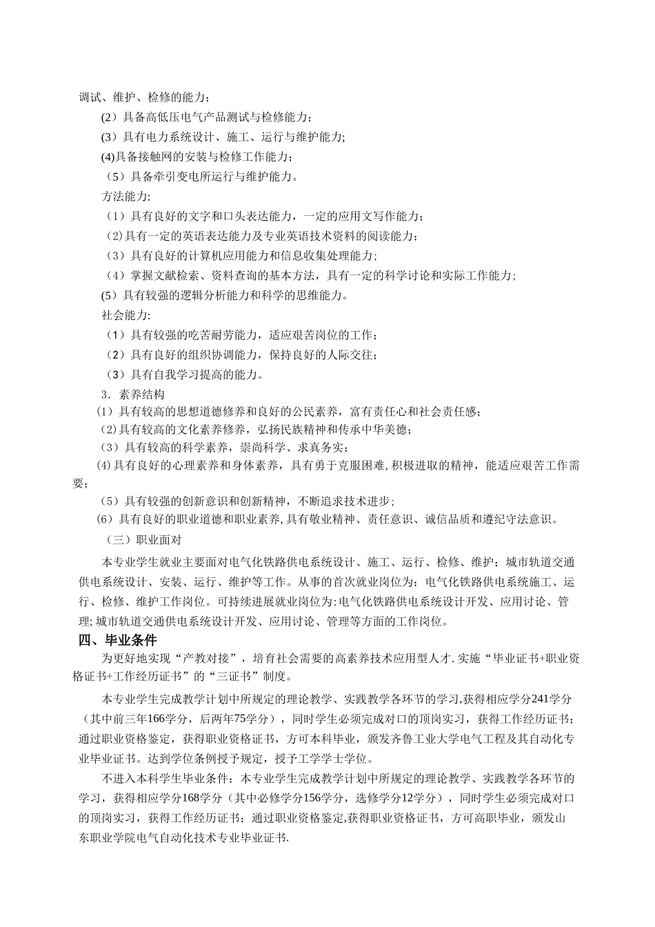 电气自动化专本贯通人才培养方案_第2页