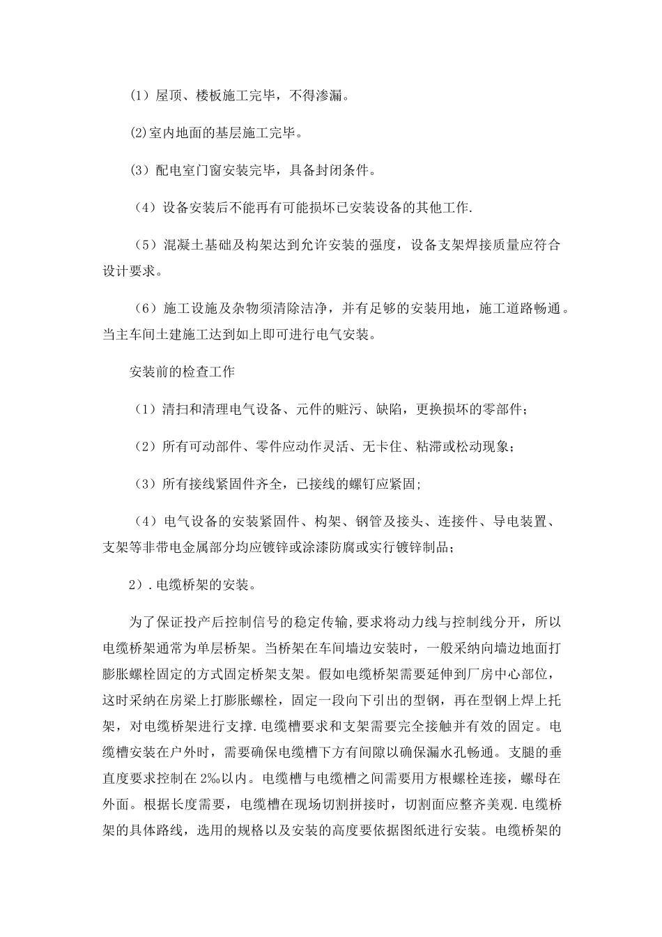 电气自动化仪表安装调试规范_第2页