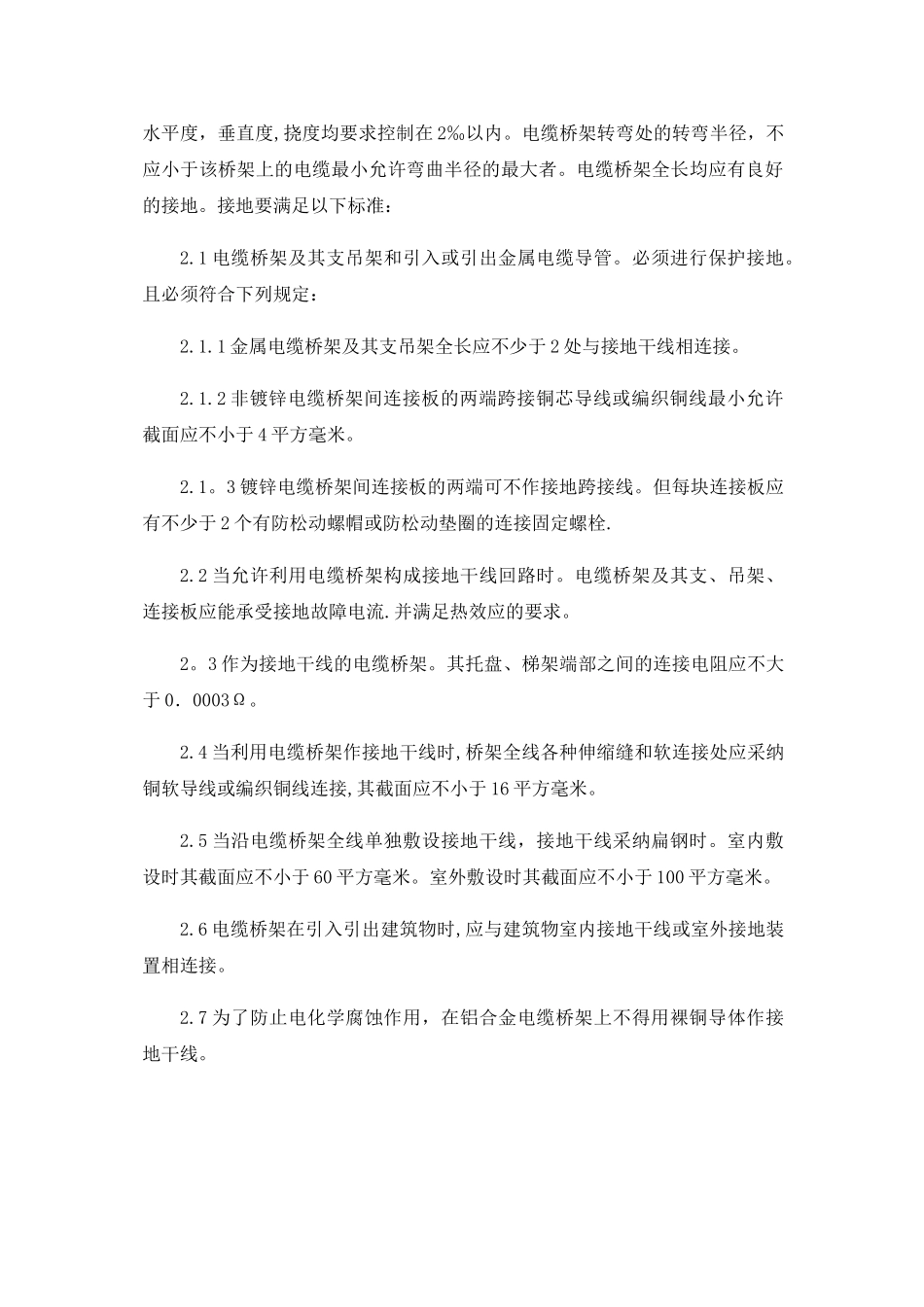 电气自动化仪表安装调试规范_第3页