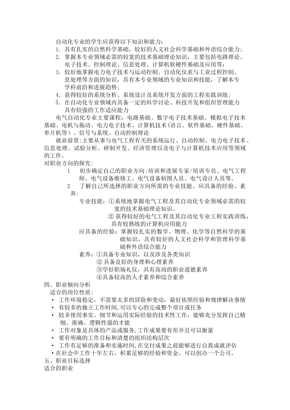电气自动化个人职业生涯规划与评估_第3页